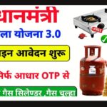 PM Ujjwala Yojana 2026 - Eligibility, Benefits, Apply Process & Full Subsidy Update in 2026 Gass
